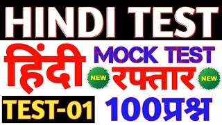 🔴हिंदी लाइव टेस्ट चल रहा है : Hindi Live Test | Hindi Test*