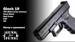 Glock 19 для страйкбола