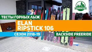 Тесты горных лыж Elan Ripstick 106