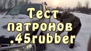 Тест разных патронов .45 rubber на МР-353