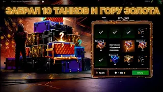 🔥Я окупился на все 200% и выбил 10 танков🔥Самая жирная рулетка в истории игры🔥