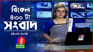 বিকেল ৪টার বাংলাভিশন সংবাদ | Bangla News | 24 May 2024 | 4:00 PM | Banglavision News