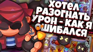 RUSH ROYALE | ЗАЧЕМ Я РЕШИЛ ПОТЕСТИТЬ КОРСАРА? | ДЛЯ КОГО ЭТА ПЕШКА?