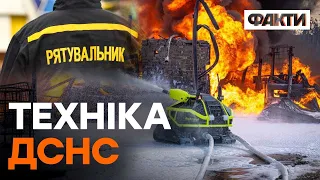 РОЗМІНОВУЮТЬ територію та ГАСЯТЬ пожежі — яка техніка ДОПОМАГАЄ ДСНС долати наслідки атак