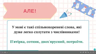 6 клас НУШ. Числівник як частина мови.