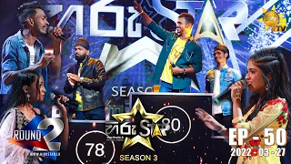 Hiru Star Season 03 | 2022-03-27 | Episode 50 LIVE