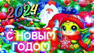 С Новым 2024 Годом 🐲 Супер Поздравление С Новым Годом Дракона 🎉 Новый Год Дракона 2024 Открытка