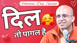 दिल ❤️ तो पागल है || Valentine Day Special 🥰 || HG Amogh Lila Prabhu