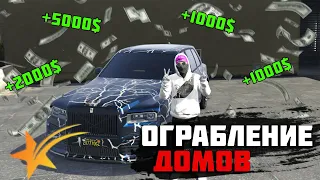 [ТОП РАБОТ] ПРОВЕРЯЮ СКОЛЬКО МОЖНО ЗАРАБОТАТЬ НА ОГРАБЛЕНИИ ДОМОВ НА GTA 5 RP