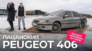 Первая пацанская машина за $3 500 — Peugeot 406