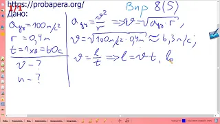 Вправа № 8 (5), фізика 10 клас, ГДЗ