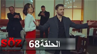 العهد القسم 68 | الجاسوس