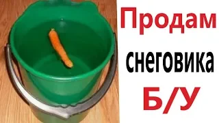 Лютые приколы. ПРОДАМ СНЕГОВИКА Б/У!!! Попробуй не засмеяться! Самое смешное видео! - Domi Show!