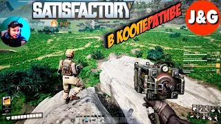 Satisfactory Update 6  Прохождение в кооперативе Потерянный контейнер #2