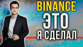 Рост Binance Coin на 230%. BNB заменит Ethereum. Что задумал Чанпэн Джао. Заработок Binance на ICO