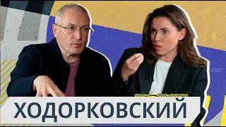 Ходорковский о будущем: Война, Путин, Зеленский и милосердие