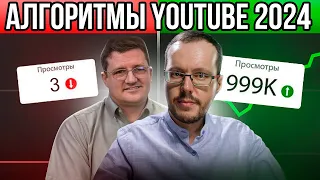 Todd B раскрыл, как работает НОВЫЙ АЛГОРИТМ YouTube 2024