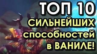 ТОП 10 ИМБОВЫХ Способностей в ВАНИЛЕ! | WoW: CLASSIC