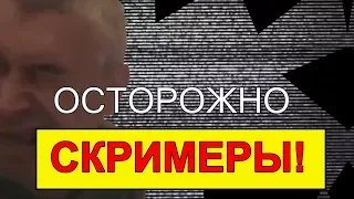 ОСТОРОЖНО, СКРИМЕРЫ! l RYTP