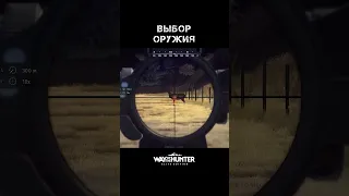 Как выбрать правильную винтовку - Way of the hunter Полный гайд в описании👇