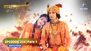 RadhaKrishn | Ayan ne lagaaya Radha par aarop | राधाकृष्ण | EPISODE-224 Part 01 #starbharat