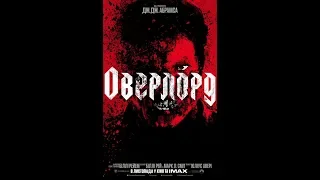 Оверлорд - трейлер українською