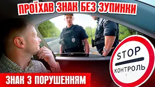 ⛔️ НЕ ЗУПИНИВСЯ НА ЗНАК СТОП КОНТРОЛЬ ЗУПИНИЛИ ПОЛІЦЕЙСЬКІ