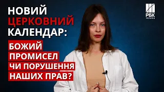 🙏НОВИЙ КАЛЕНДАР СВЯТ. Як тепер жити? Навіщо це Україні? Коли Різдво, Покрова і Великдень?