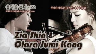 두 대의 바이올린을 위한 나바라  Navarra for Two Violins op.33 / 신지아와 클라라 주미 강  Zia Shin & Clara Jumi Kang / 사라사테