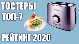 ТОП—7. Лучшие тостеры 2020 года. Итоговый рейтинг!