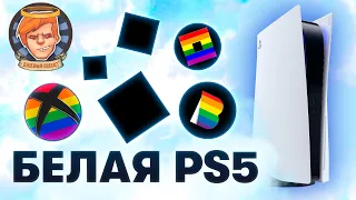 PlayStation 5 и как бы некстген, «Аванпост» в порядке, BLM-погромы в твиттере / Душевный подкаст №31