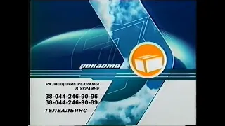 Заставка после рекламы (Первый канал. Всемирная сеть (Украина), 2003)