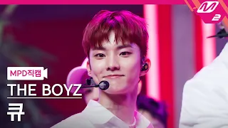 [MPD직캠] 더보이즈 큐 직캠 4K 'THRILL RIDE' (THE BOYZ Q FanCam) | @MCOUNTDOWN_2021.8.12