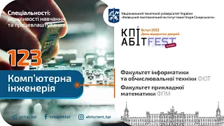 📂 Спеціальність 123 Комп'ютерна інженерія