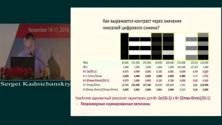 Оценка контраста цифровых аэрофото- и космических снимков