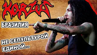 Korzus - бразильский Thrash Metal / Обзор от DPrize