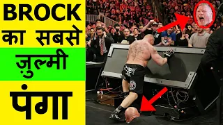 Brock Lesnar ka WWE ka sabse zulmi panga