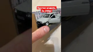 Крутая модель Ваз 2108 за 250р! Круто! #модельки #лада #игрушки