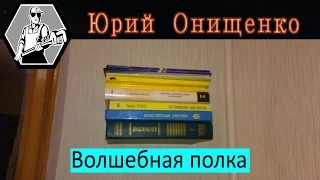 Полка из книги своими руками