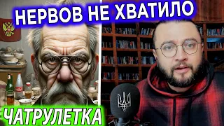 НЕРВОВ НЕ ХВАТИЛО - ЧАТРУЛЕТКА