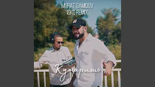 Кумаришь (Isko Remix)