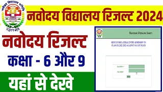 jnv class 6 result 2024 | jnv class 9 result 2024 | navoday result 2024 | नवोदय रिजल्ट 2024