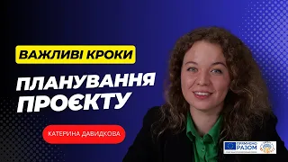 Планування проєкту. Важливі кроки для успіху