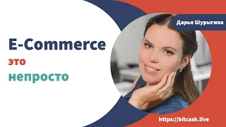 Выпуск 1: E-commerce это непросто, взгляд из Lamoda