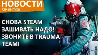 Steam опять разрывает в клочья вообще внезапный хит и за смешные деньги. Новости