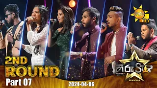 Hiru Star - Season 04 | 2nd Round - Part 07 | 2024-04-06