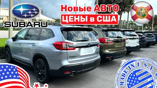 #332 Cars and Prices, новые автомобили Subaru, лучшие предложения у дилера в США