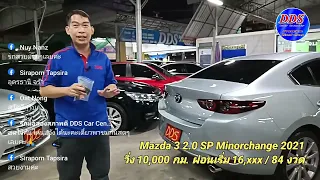 Live@30/09/65 #NewMazda 3 2.0 SP 10,000กม. #NewHondaCRV 2.4ES 2020 โฉมเดียวกับโชว์รูมจ่ายแพงกว่าทำไม