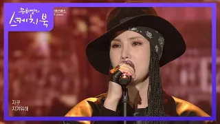 거미 - 그대 돌아오면 + 어른아이 [유희열의 스케치북/You Heeyeol’s Sketchbook] | KBS 211224 방송