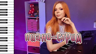 Песни на пианино. Пою и играю по вашим заявкам в прямом эфире! #shorts #stream #music #piano